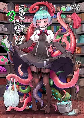 anata no machi no shokushuya san 3 your neighborhood tentacle shop 3 cover