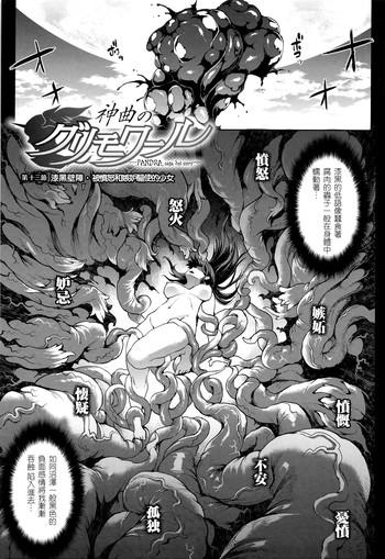 erect sawaru shinkyoku no grimoire pandra saga 2nd story ch 13 16 chinese cover