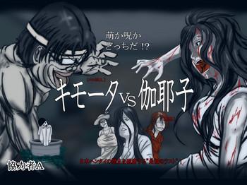 kimoota vs kayako cover