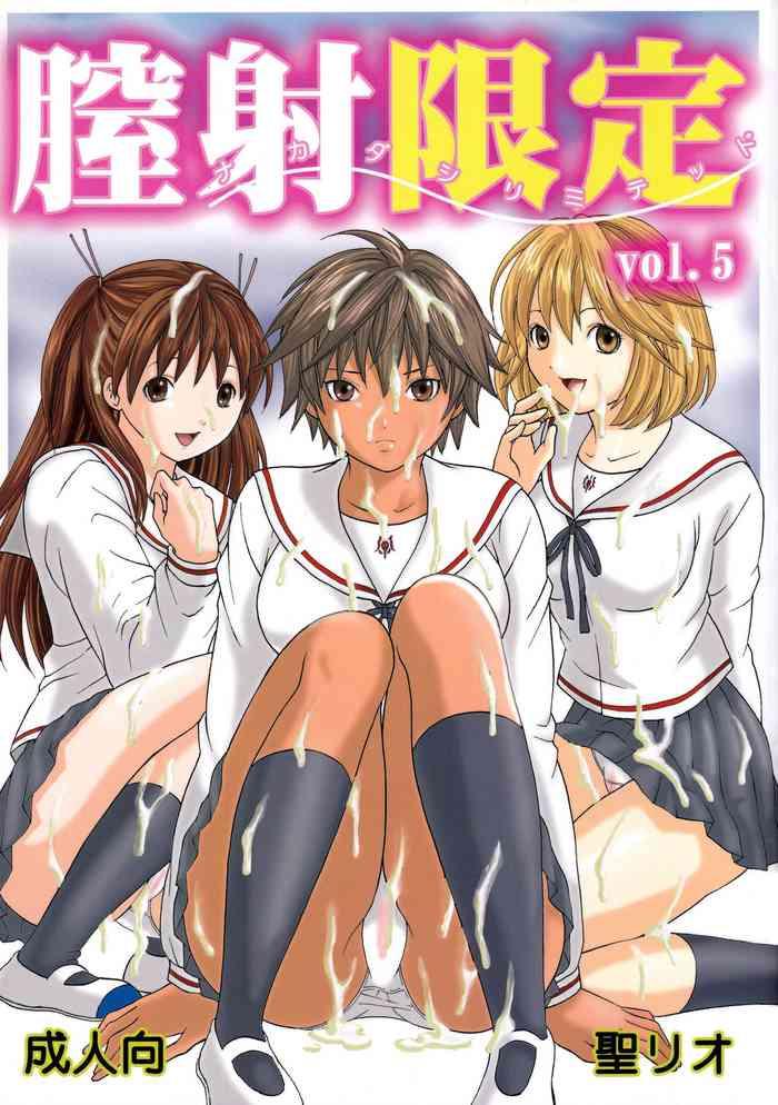 chitsui gentei nakadashi limited vol 5 cover