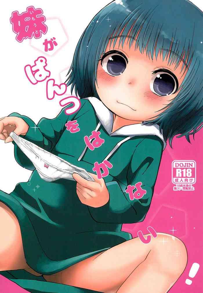 imouto ga pantsu o hakanai cover