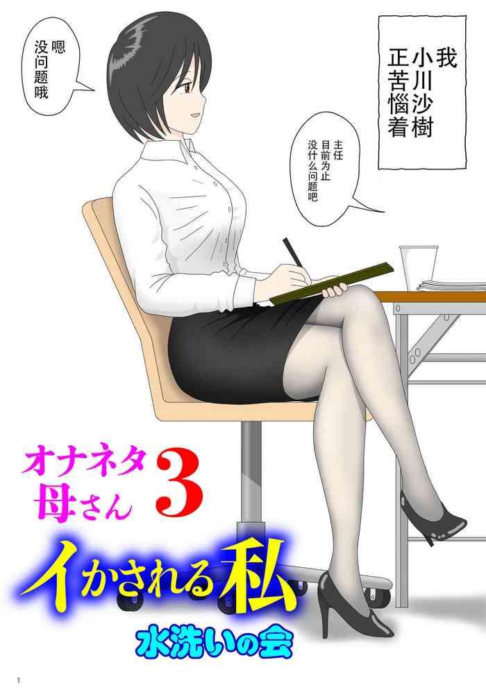 onaneta kaa san 3 cover