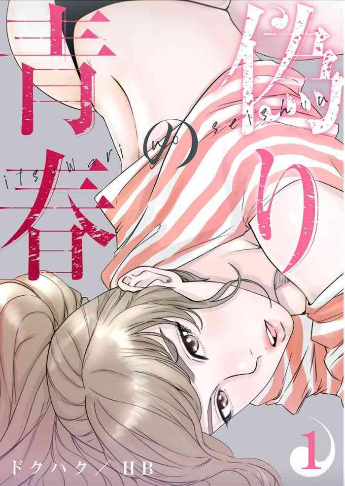 false youth volume 1 cover