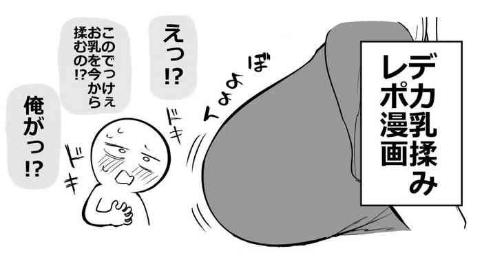 huge breast massage report manga cover