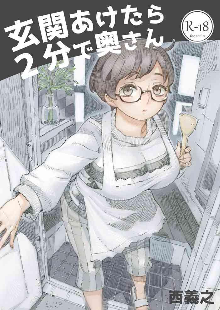 naivta nishi yoshiyuki genkan aketara 2 fun de oku san digital cover