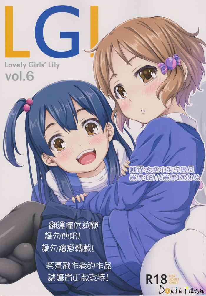 lovely girls lily vol 6 cover