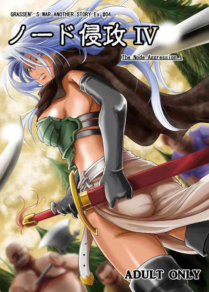 grassen s war another story ex 04 node shinkou iv cover