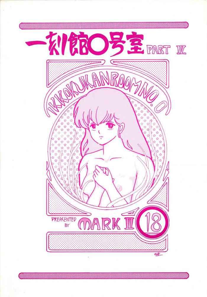 ikkoku kan 0 gou shitsu part iv cover