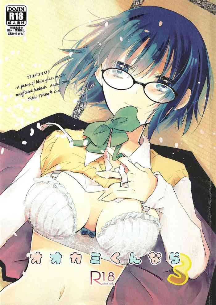 ookami kun nara 3 cover