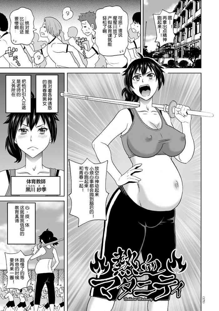 nekketsu maternity cover