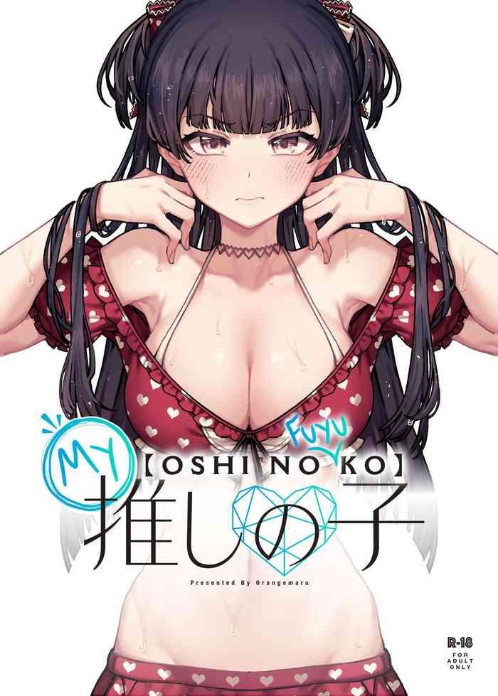 orangemaru jp06 ore no oshi no ko my oshi no fuyu ko the idolm ster shiny colors digital english the people with no name cover