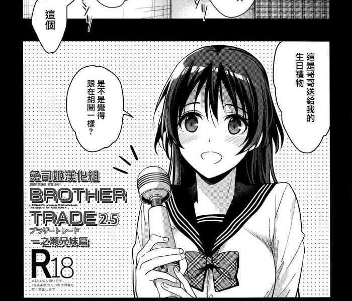 brother trade 2 5 cover