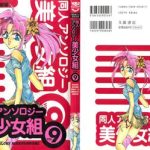 doujin anthology bishoujo gumi 9 cover