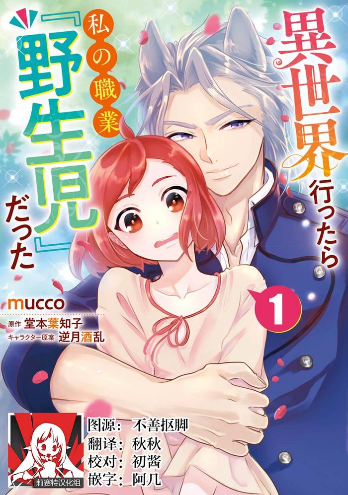 isekai ittara watashi no shokugyou yaseiji datta 1 6 cover