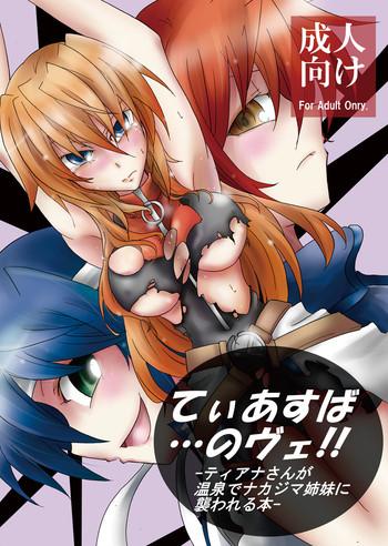 sugareya shouten sugaleon teasuba nove teana san ga onsen de nakajima shimai ni osowareru hon mahou shoujo lyrical nanoha digital cover