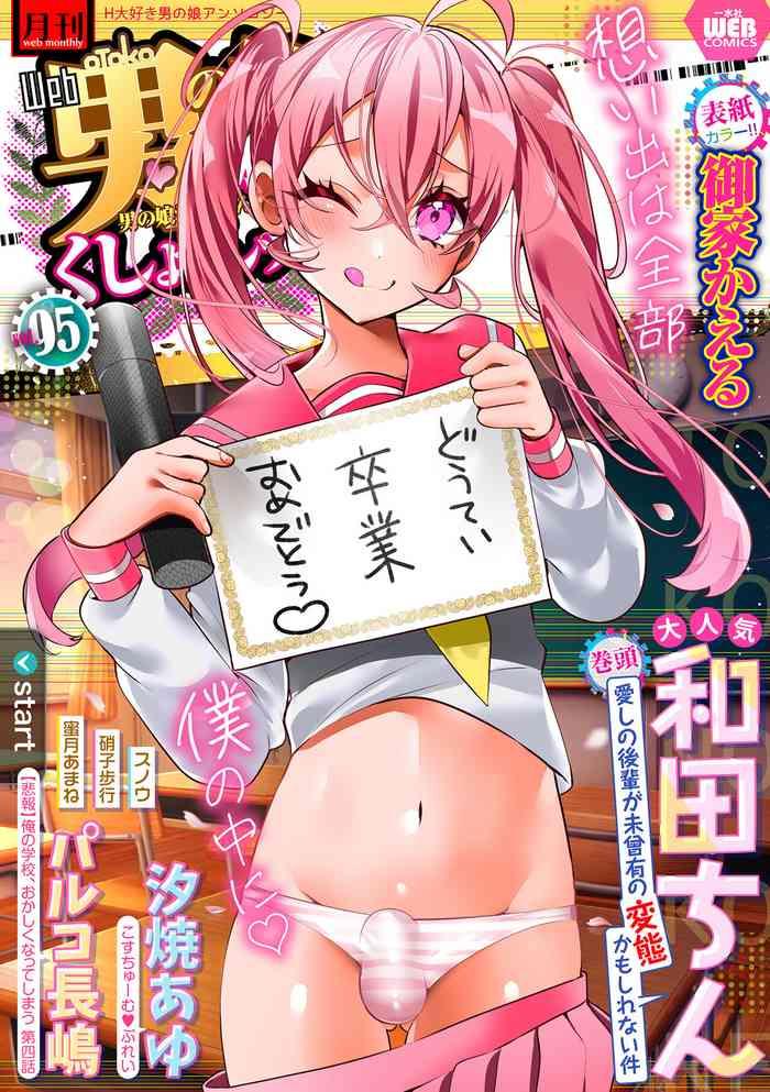 gekkan web otoko no ko llection s vol 95 cover