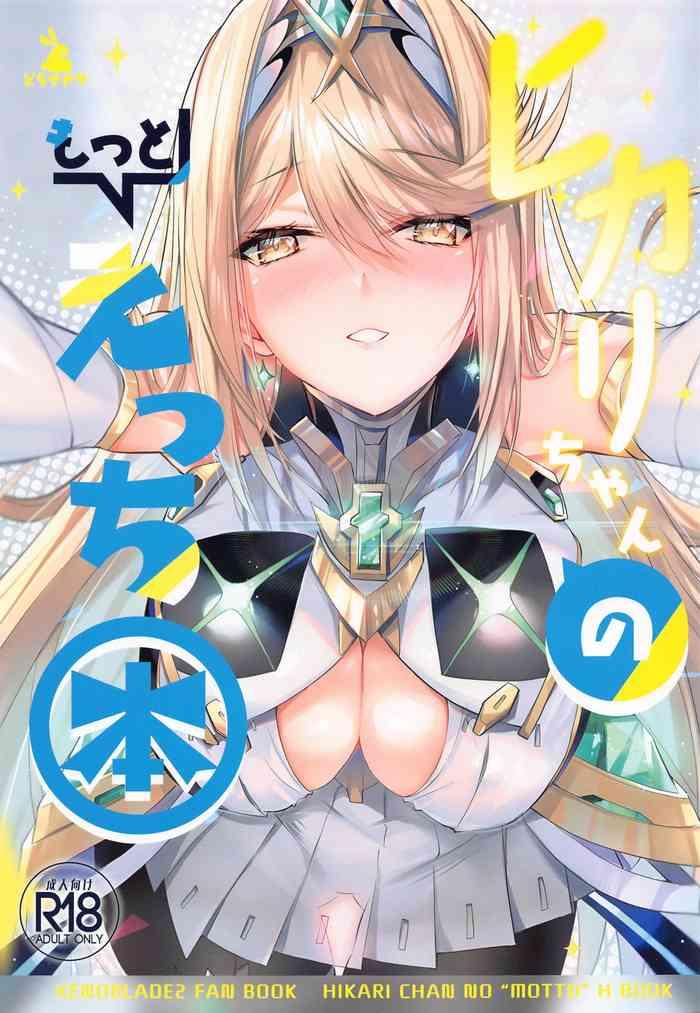 hikari chan no motto ecchi hon cover