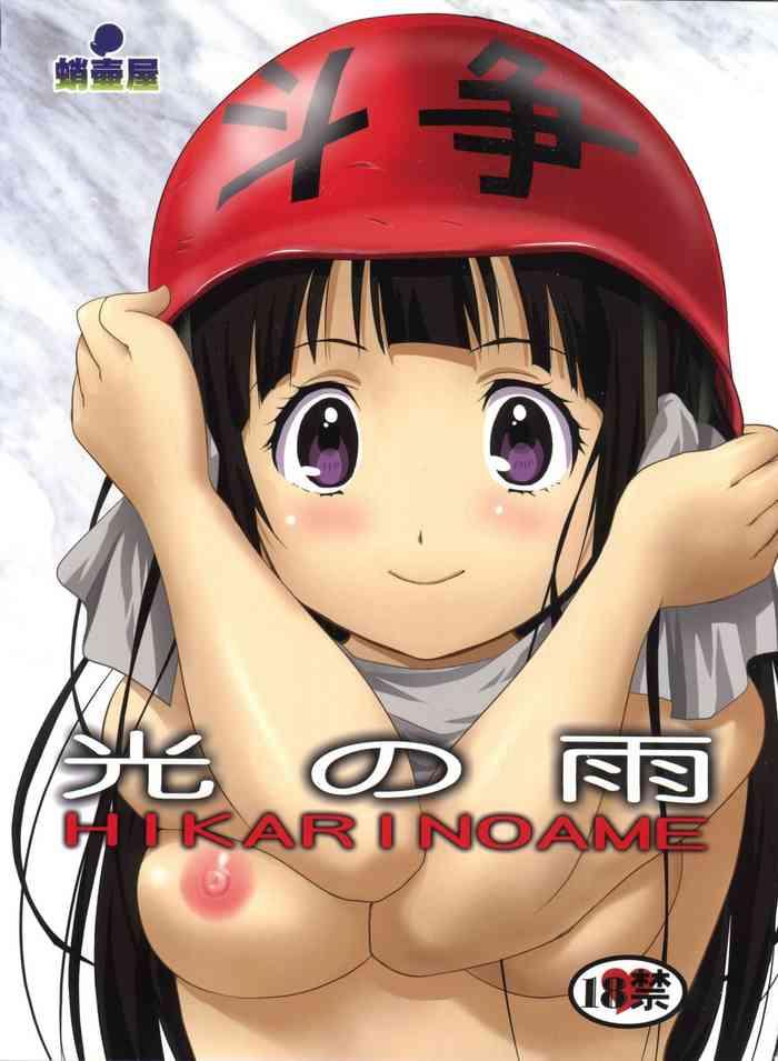 hikari no ame cover