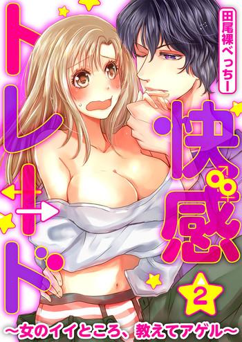 kaian trade onnna no ii tokoro oshiete ageru volume 2 cover