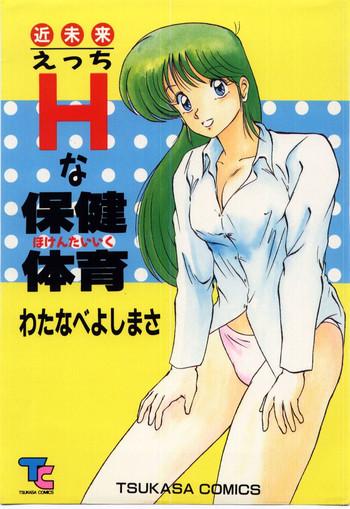 kinmirai ecchi na hokentaiiku cover