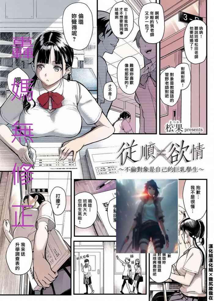 matsuka juujun x yokujou furin aite wa jibun no kyonyuu seito comic grape vol 63 chinese decensored cover