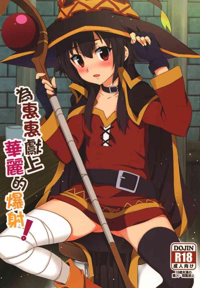 megumin ni karei na shasei o cover