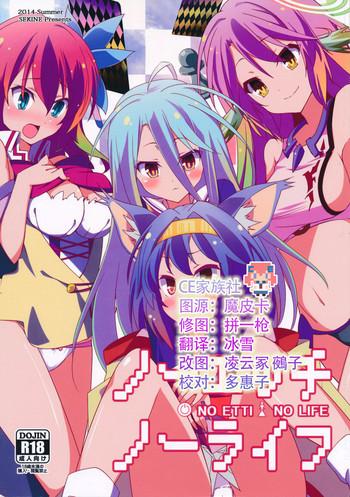 no ecchi no life cover