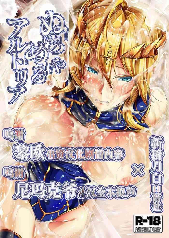 nuchanuru artoria cover