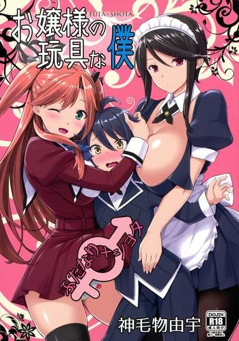 ojousama no omocha na boku cover