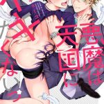 akuma wa tengoku ni ikitakunai ch 4 cover