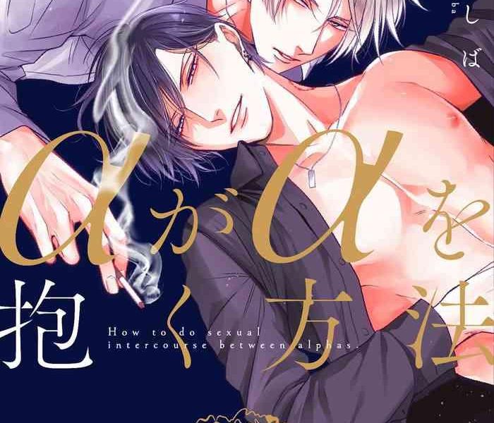 alpha ga alpha o daku houhou 1 2 cover