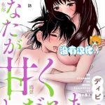 anata ga amaku nedaru made ch 3 3 cover