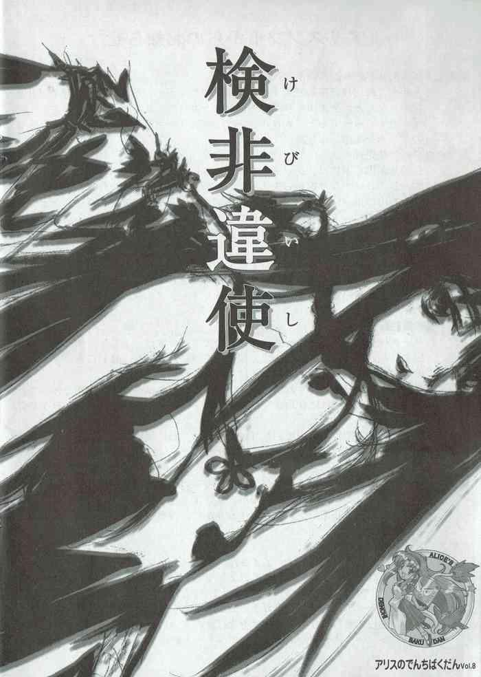 arisu no denchi bakudan vol 08 cover