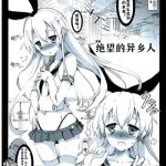 c85 shimakaze cos comike ni arawaru harthnir misakura nankotsu kantai collection kancolle cover