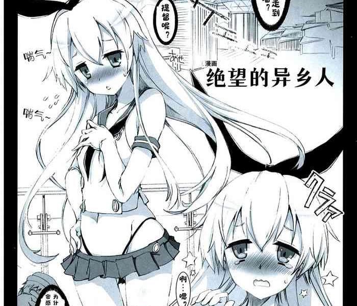 c85 shimakaze cos comike ni arawaru harthnir misakura nankotsu kantai collection kancolle cover