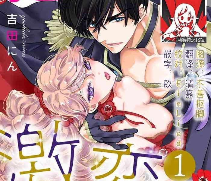 dakareta akuyaku reijou wa gekihen ouji no dekiai route ni totsunyuuchuu 1 5 cover