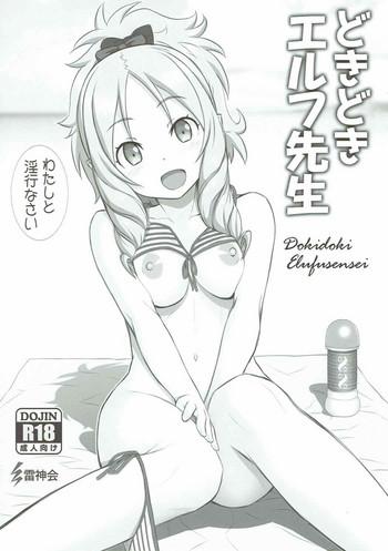 dokidoki elf sensei cover 1