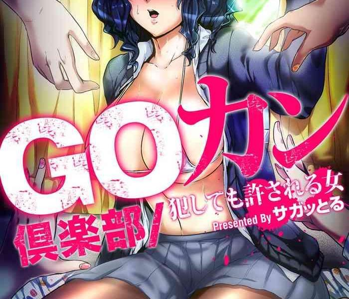 gokan club okashite mo yurusareru onna cover