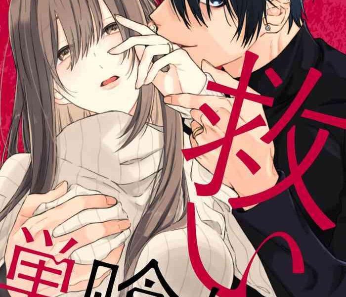 kotoko kamo sukui sukuwarech 1 2 ch 1 2 chinese cover