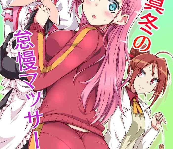 mafuyu no taiman massage bokutachi wa benkyou ga dekinai cover