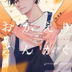 okaeri sankaku ch 1 3 cover