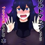 sc2019 summer initiative fujoujoshi occult mania chan ni kouiu kao shite hoshii hon a book about wanting to make occult mania chan make this kind of face pokemon english doujins com cover