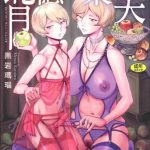 tabegoro haitoku no kajitsu good for eating immoral fruit cover