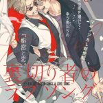 tonoka mottasu uragirimono no love song be boy gold 2022 06 1 5 chinese digital cover