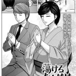 torokeru yome haha ch 7 cover