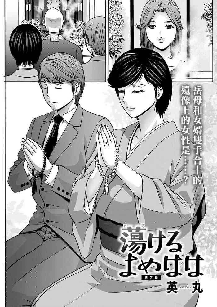 torokeru yome haha ch 7 cover