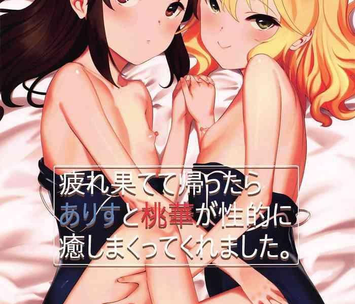 tsukarehatete kaettara arisu to momoka ga seiteki ni iyashimakutte kuremashita cover