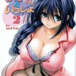 akiko san to issho 2 cover