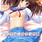 harukyon no ecchi hon cover