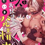 kemonohito onisan tadaima hatsujochu ch 1 cover